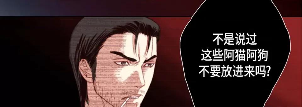 完美无缺的虏获 完美无缺的虏获-第 83 话 第42页