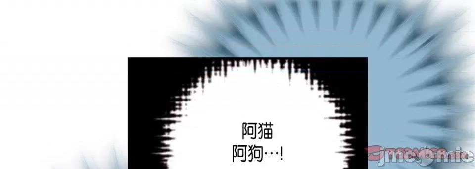 完美无缺的虏获 完美无缺的虏获-第 83 话 第45页