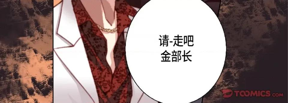 完美无缺的虏获 完美无缺的虏获-第 83 话 第51页