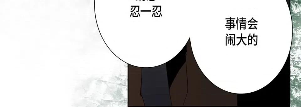 完美无缺的虏获 完美无缺的虏获-第 83 话 第76页