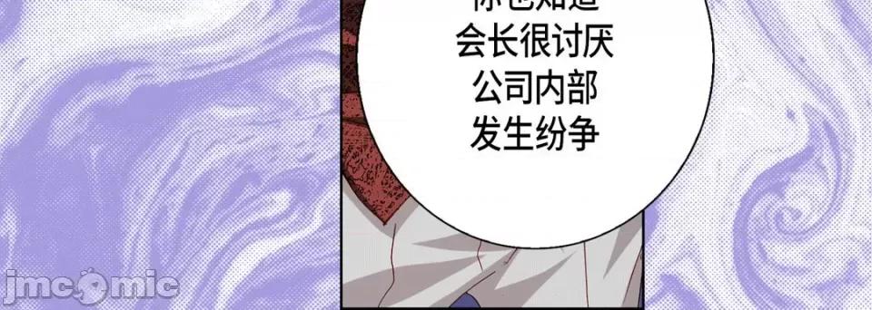 完美无缺的虏获 完美无缺的虏获-第 83 话 第80页