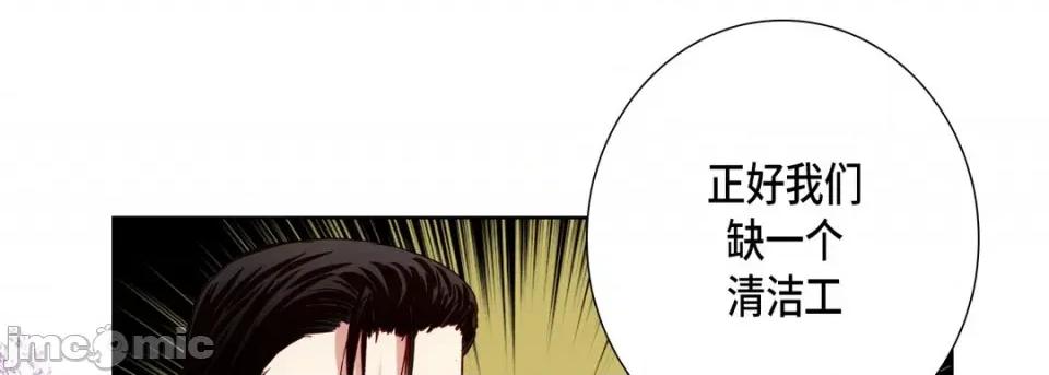 完美无缺的虏获 完美无缺的虏获-第 83 话 第85页