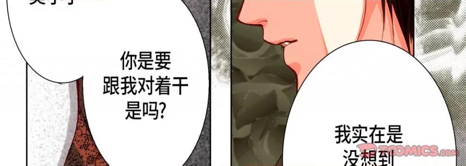 完美无缺的虏获 完美无缺的虏获-第 84 话 第51页