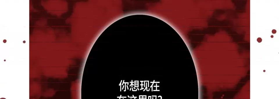 完美无缺的虏获 完美无缺的虏获-第 84 话 第53页