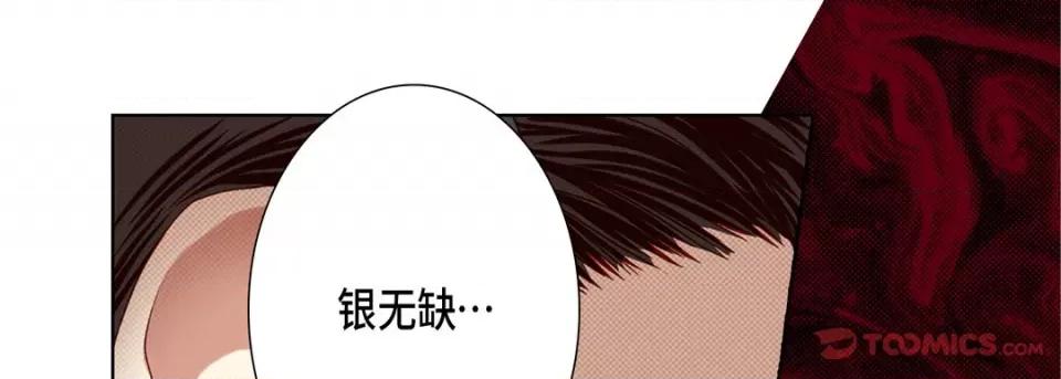 完美无缺的虏获 完美无缺的虏获-第 84 话 第81页