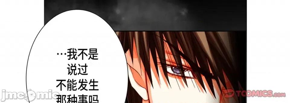 完美无缺的虏获 完美无缺的虏获-第 84 话 第105页