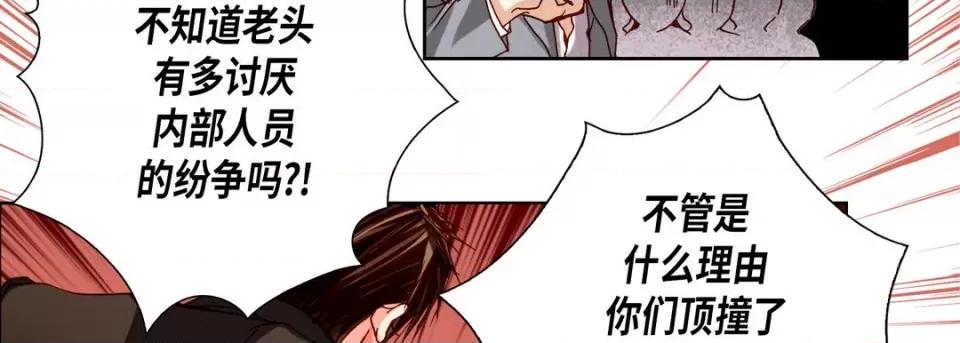 完美无缺的虏获 完美无缺的虏获-第 84 话 第118页