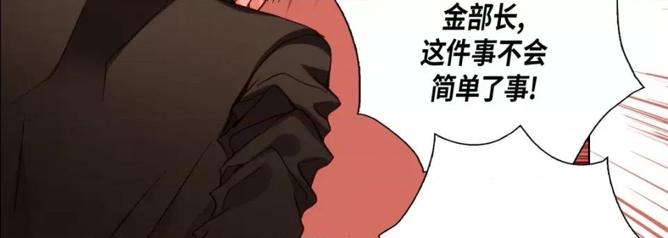完美无缺的虏获 完美无缺的虏获-第 84 话 第119页