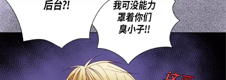 完美无缺的虏获 完美无缺的虏获-第 84 话 第122页
