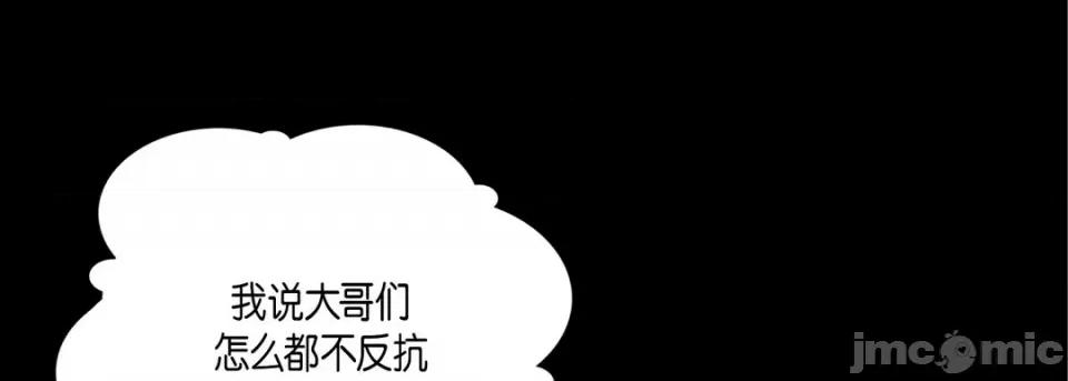 完美无缺的虏获 完美无缺的虏获-第 84 话 第125页