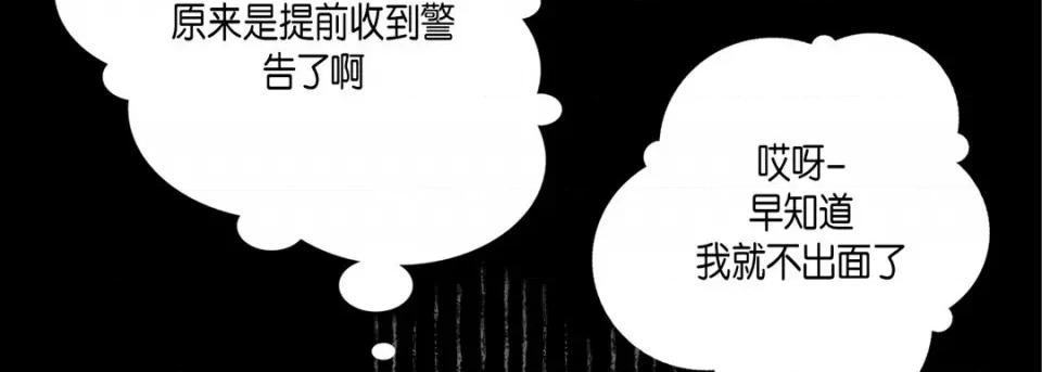 完美无缺的虏获 完美无缺的虏获-第 84 话 第126页