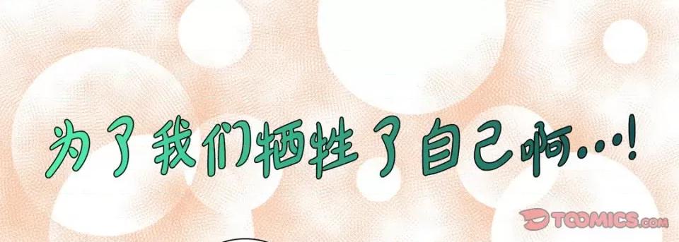 完美无缺的虏获 完美无缺的虏获-第 85 话 第57页