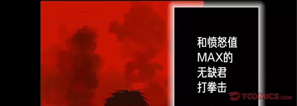 完美无缺的虏获 完美无缺的虏获-第 85 话 第69页