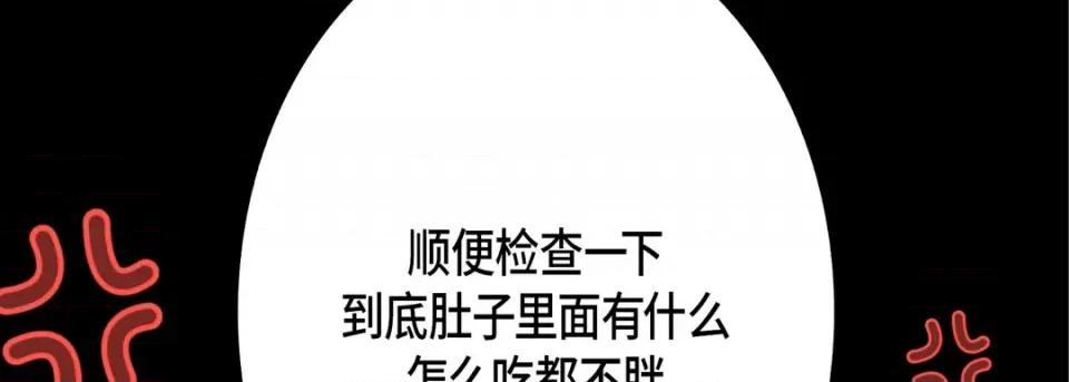 完美无缺的虏获 完美无缺的虏获-第 85 话 第78页