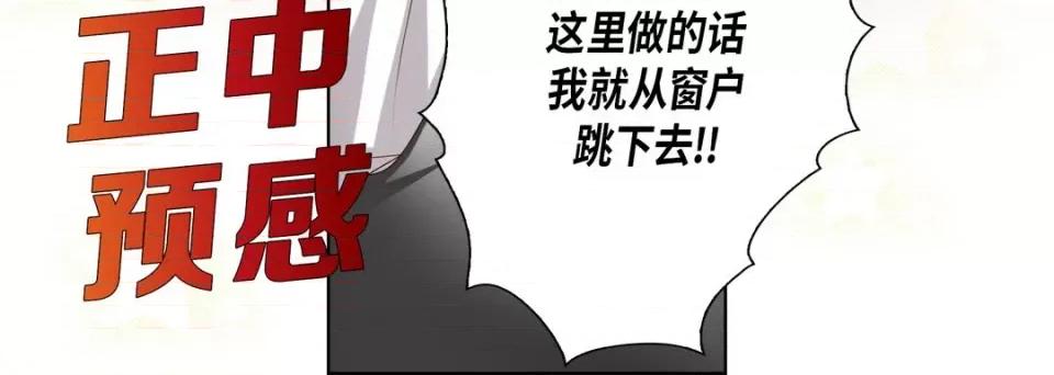 完美无缺的虏获 完美无缺的虏获-第 85 话 第88页