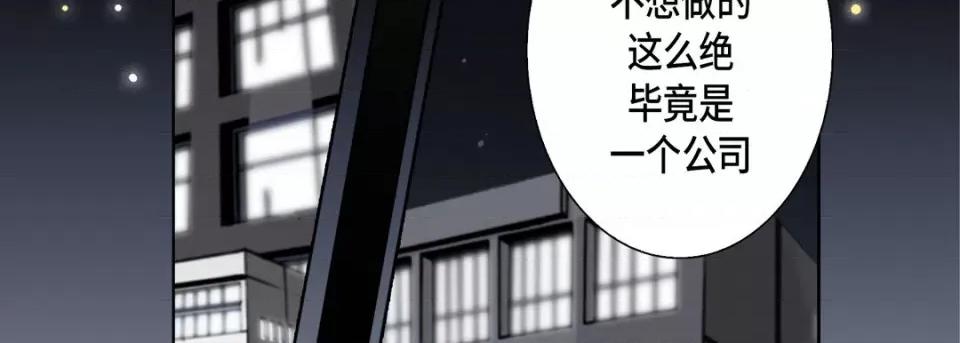 完美无缺的虏获 完美无缺的虏获-第 85 话 第91页
