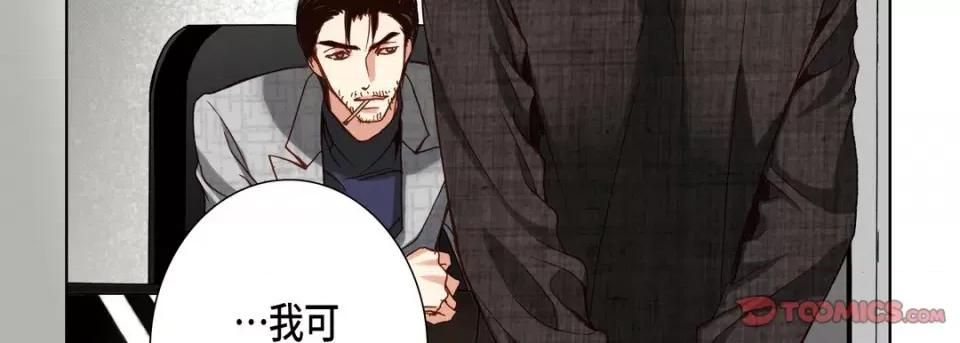 完美无缺的虏获 完美无缺的虏获-第 85 话 第99页
