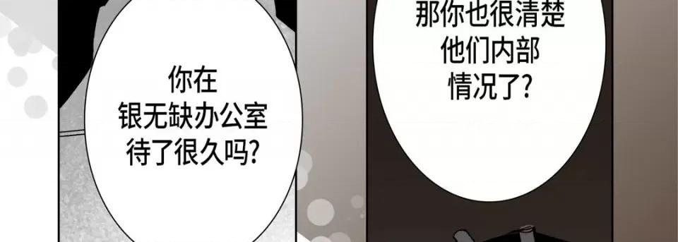完美无缺的虏获 完美无缺的虏获-第 85 话 第106页