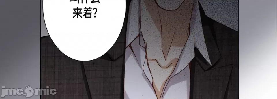 完美无缺的虏获 完美无缺的虏获-第 85 话 第110页