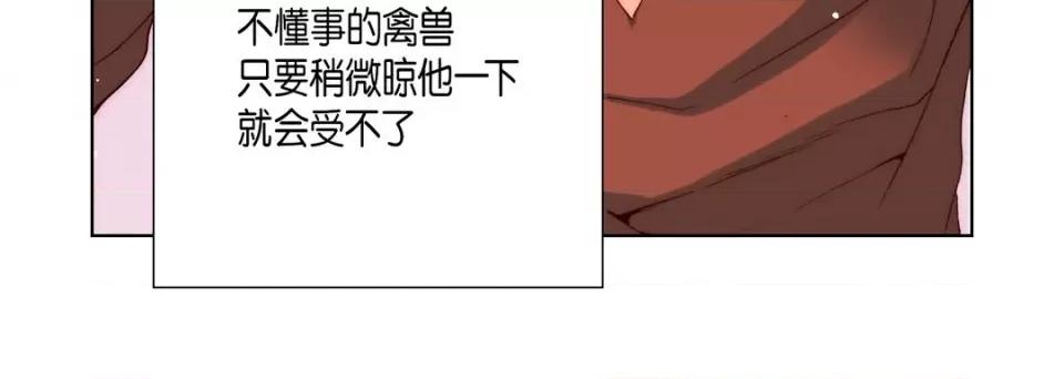 完美无缺的虏获 完美无缺的虏获-第 86 话 第24页