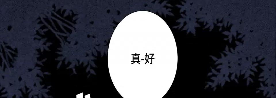 完美无缺的虏获 完美无缺的虏获-第 86 话 第101页