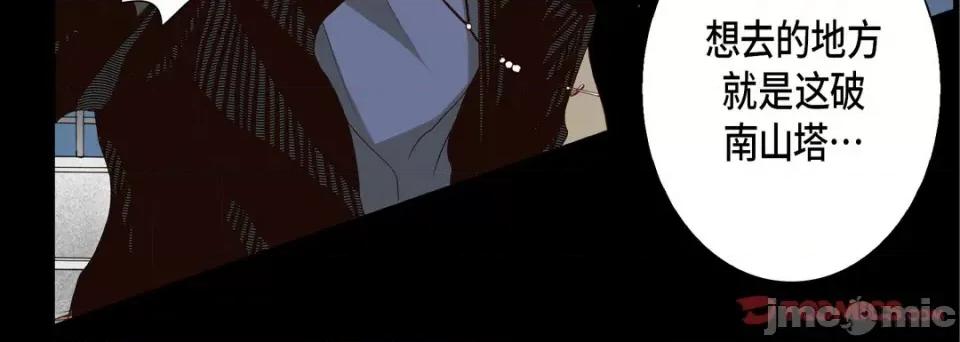 完美无缺的虏获 完美无缺的虏获-第 86 话 第120页