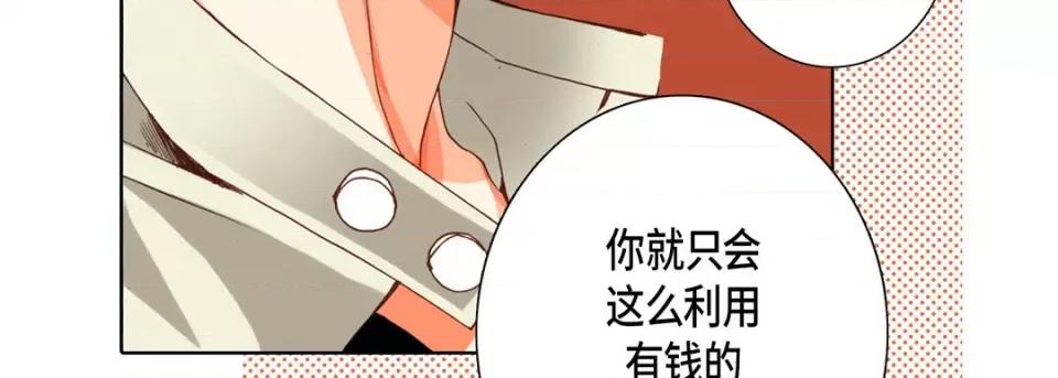 完美无缺的虏获 完美无缺的虏获-第 86 话 第127页