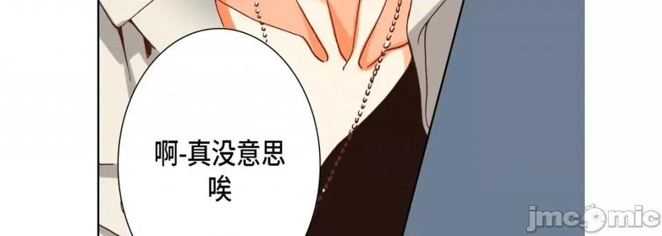 完美无缺的虏获 完美无缺的虏获-第 86 话 第135页
