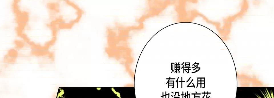 完美无缺的虏获 完美无缺的虏获-第 86 话 第137页
