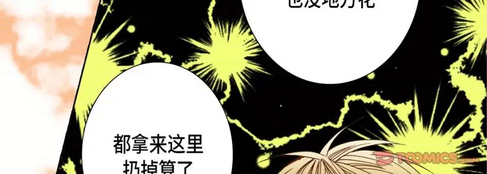 完美无缺的虏获 完美无缺的虏获-第 86 话 第138页