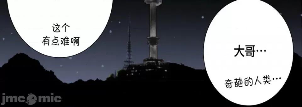完美无缺的虏获 完美无缺的虏获-第 87 话 第10页