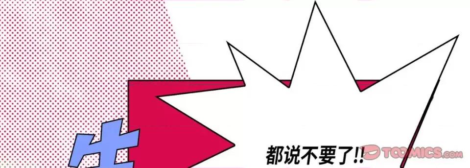 完美无缺的虏获 完美无缺的虏获-第 87 话 第21页