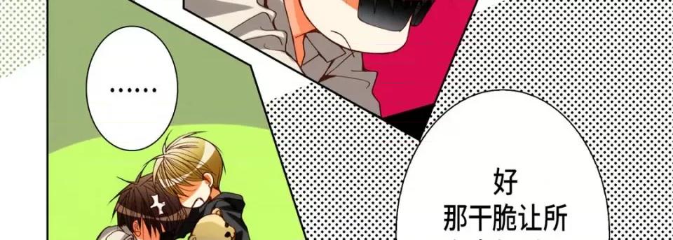 完美无缺的虏获 完美无缺的虏获-第 87 话 第23页