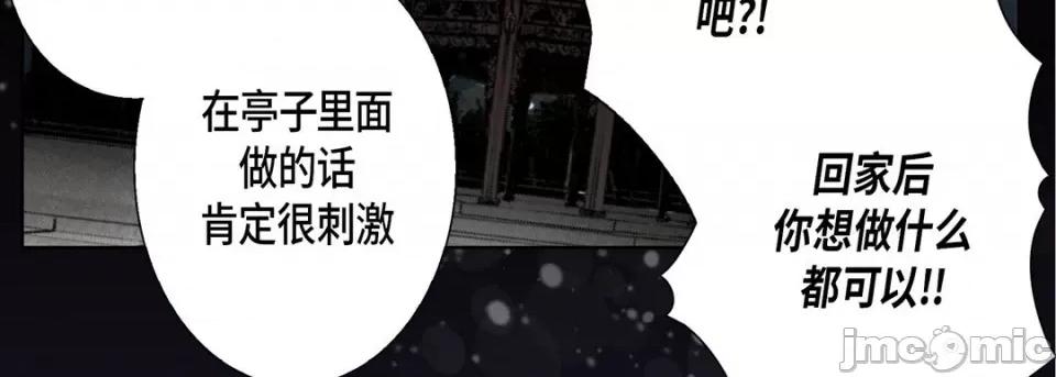 完美无缺的虏获 完美无缺的虏获-第 87 话 第30页