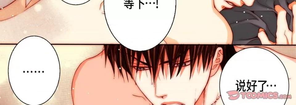 完美无缺的虏获 完美无缺的虏获-第 87 话 第51页