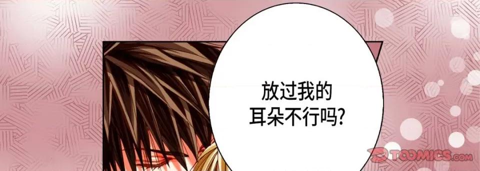 完美无缺的虏获 完美无缺的虏获-第 87 话 第81页