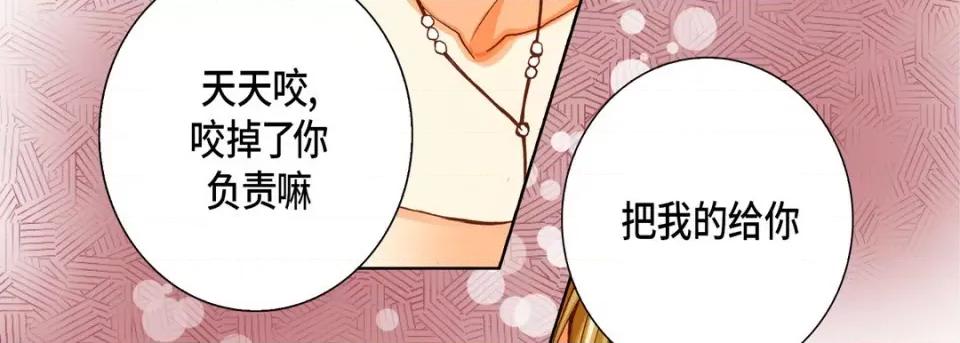 完美无缺的虏获 完美无缺的虏获-第 87 话 第83页