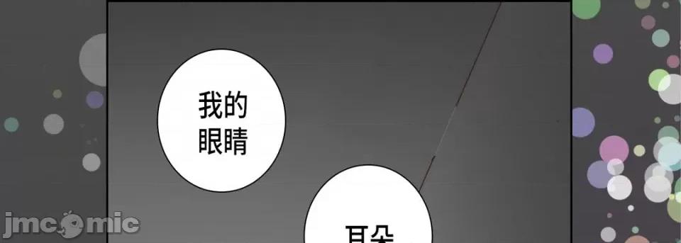完美无缺的虏获 完美无缺的虏获-第 87 话 第85页