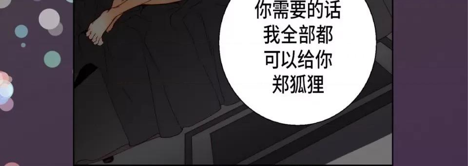 完美无缺的虏获 完美无缺的虏获-第 87 话 第88页