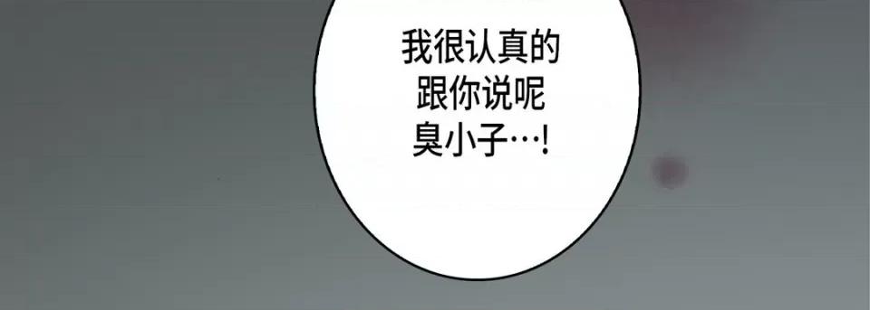 完美无缺的虏获 完美无缺的虏获-第 87 话 第98页