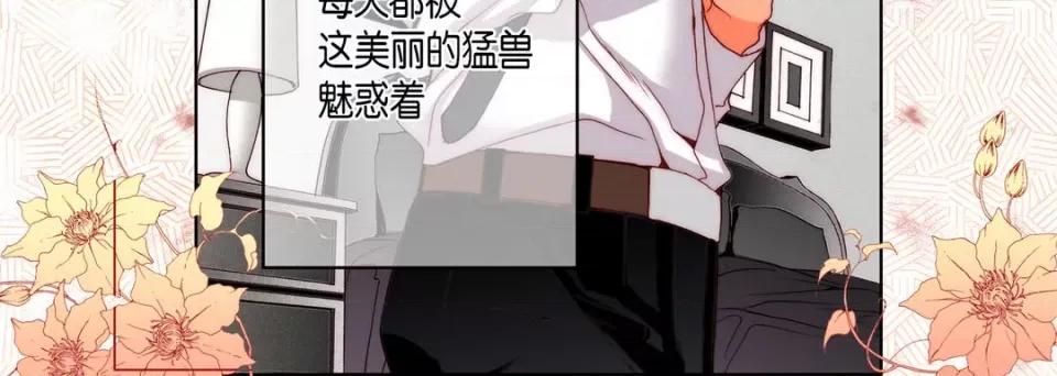 完美无缺的虏获 完美无缺的虏获-第 87 话 第112页