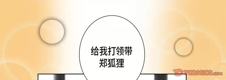 完美无缺的虏获 完美无缺的虏获-第 88 话 第9页