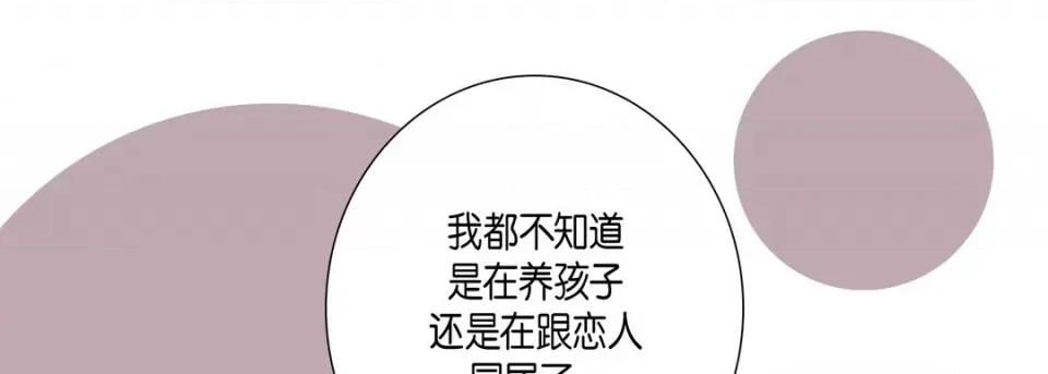 完美无缺的虏获 完美无缺的虏获-第 88 话 第17页