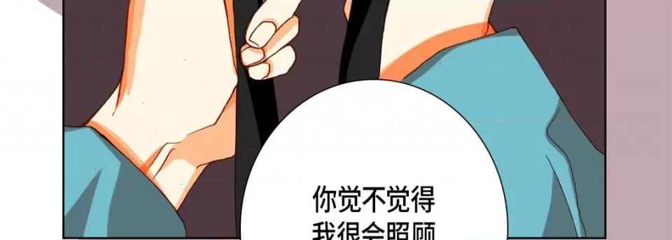 完美无缺的虏获 完美无缺的虏获-第 88 话 第19页