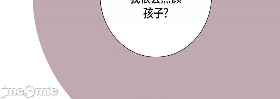 完美无缺的虏获 完美无缺的虏获-第 88 话 第20页