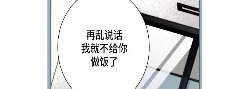 完美无缺的虏获 完美无缺的虏获-第 88 话 第38页