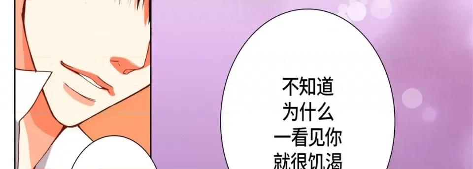 完美无缺的虏获 完美无缺的虏获-第 88 话 第58页