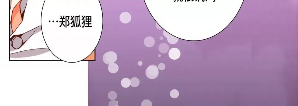 完美无缺的虏获 完美无缺的虏获-第 88 话 第59页