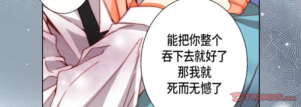 完美无缺的虏获 完美无缺的虏获-第 88 话 第63页
