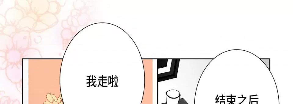 完美无缺的虏获 完美无缺的虏获-第 88 话 第73页